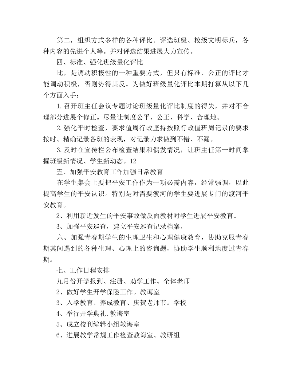 学年教导室工作参考计划范文 _第3页