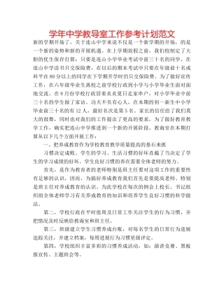 学年教导室工作参考计划范文 