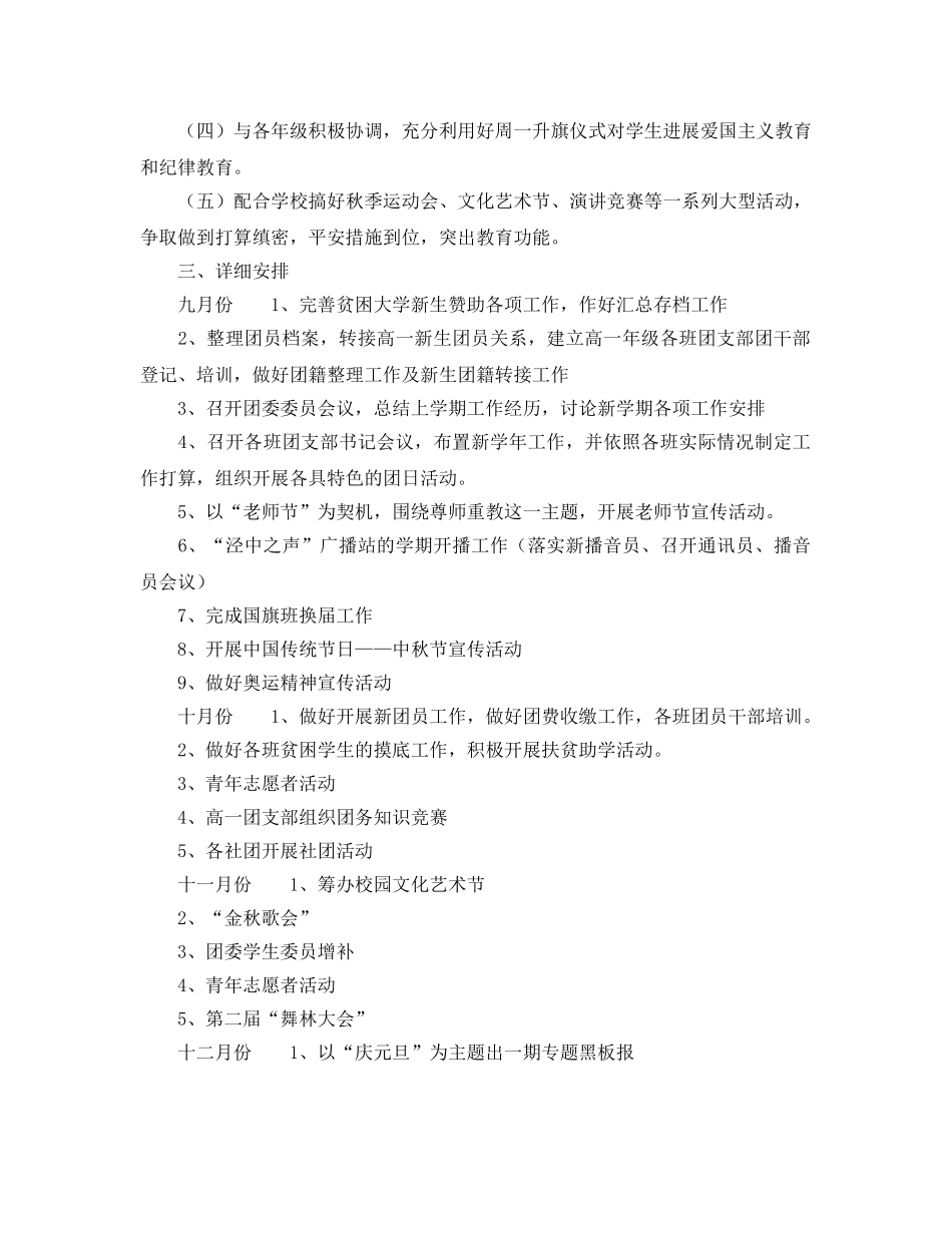 学年第一学期团支部年度参考计划 _第2页