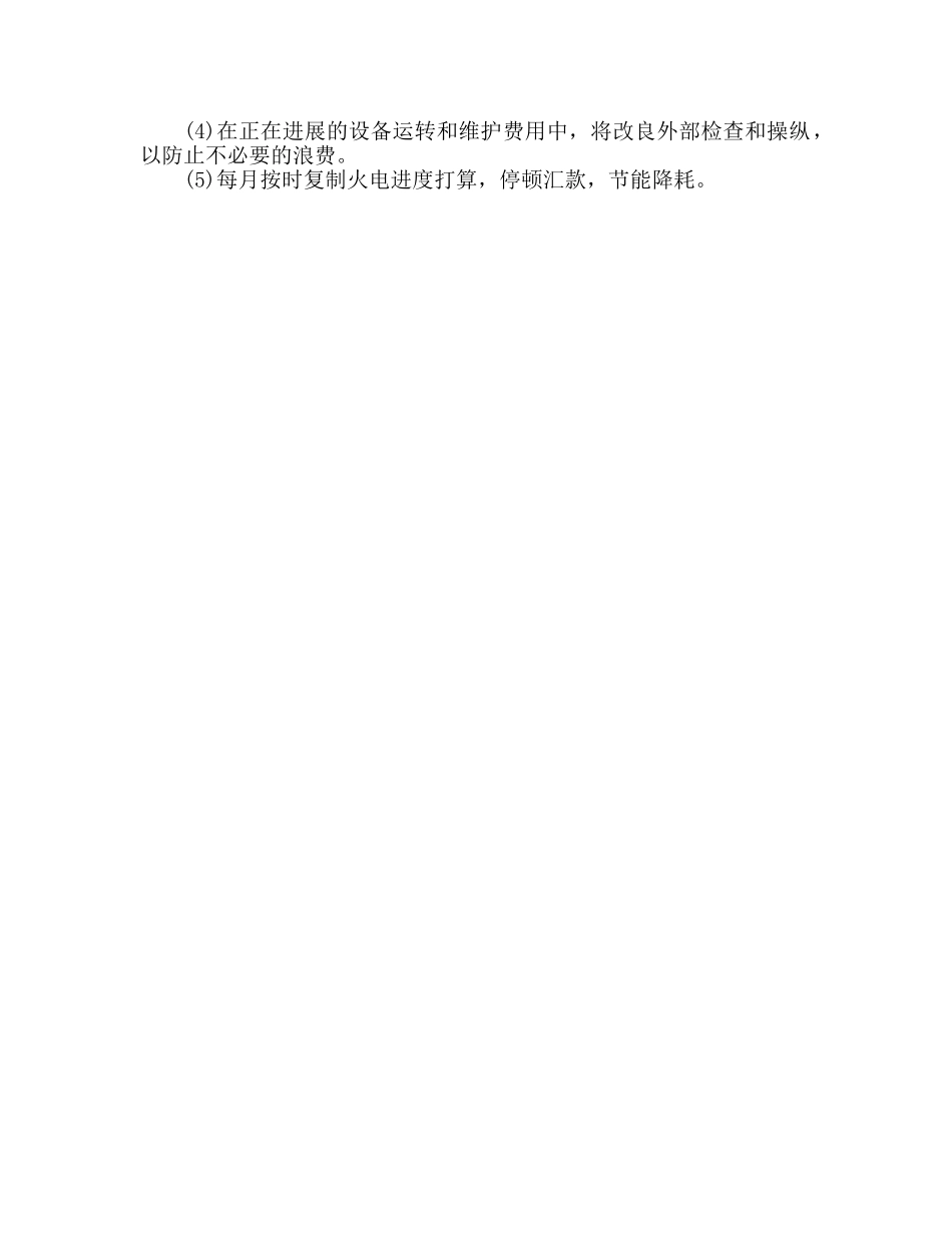 业务参考计划 业务工程部个人工作参考计划 _第2页