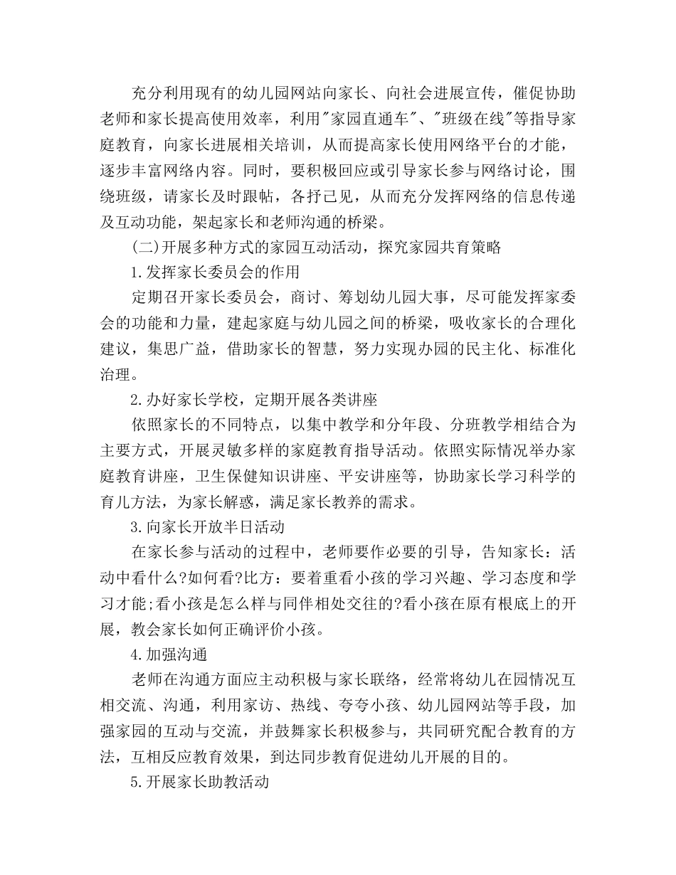 学年度幼儿园家长学校工作参考计划范文 _第2页