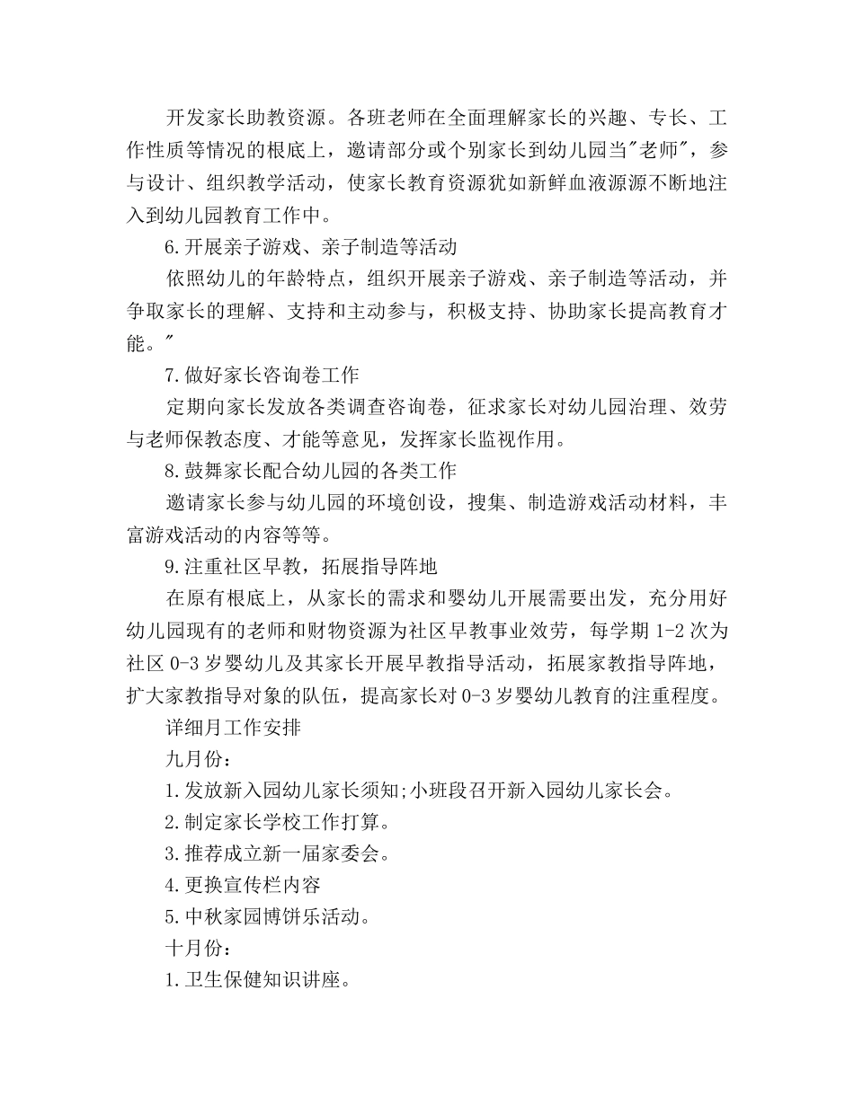 学年度幼儿园家长学校工作参考计划范文 _第3页