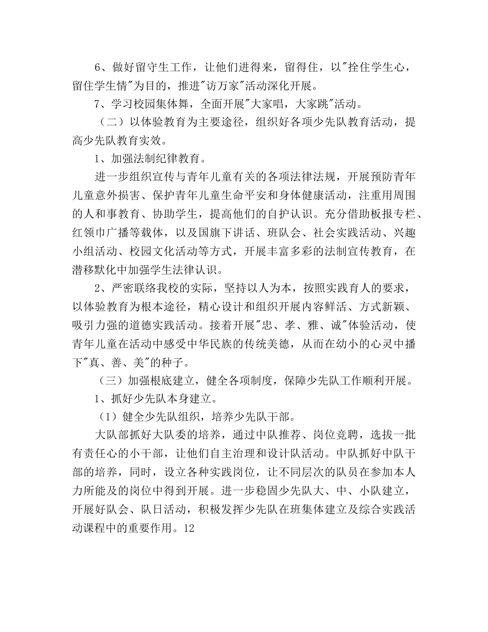 学校少先队工作参考计划范文2 _第2页