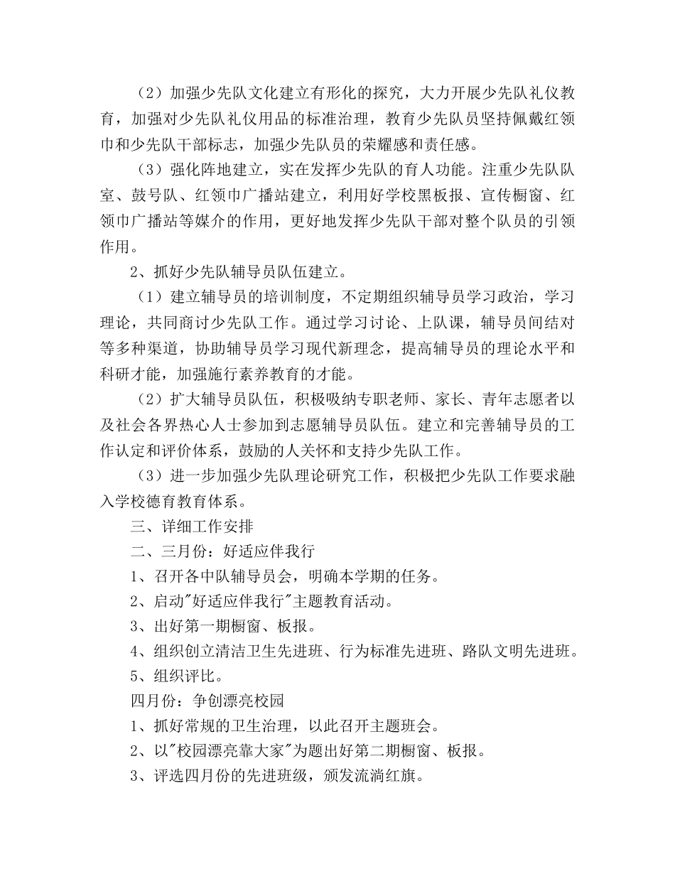 学校少先队工作参考计划范文2 _第3页