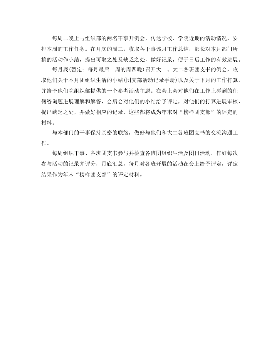 新学期学生会组织部工作参考计划范文(1) _第2页