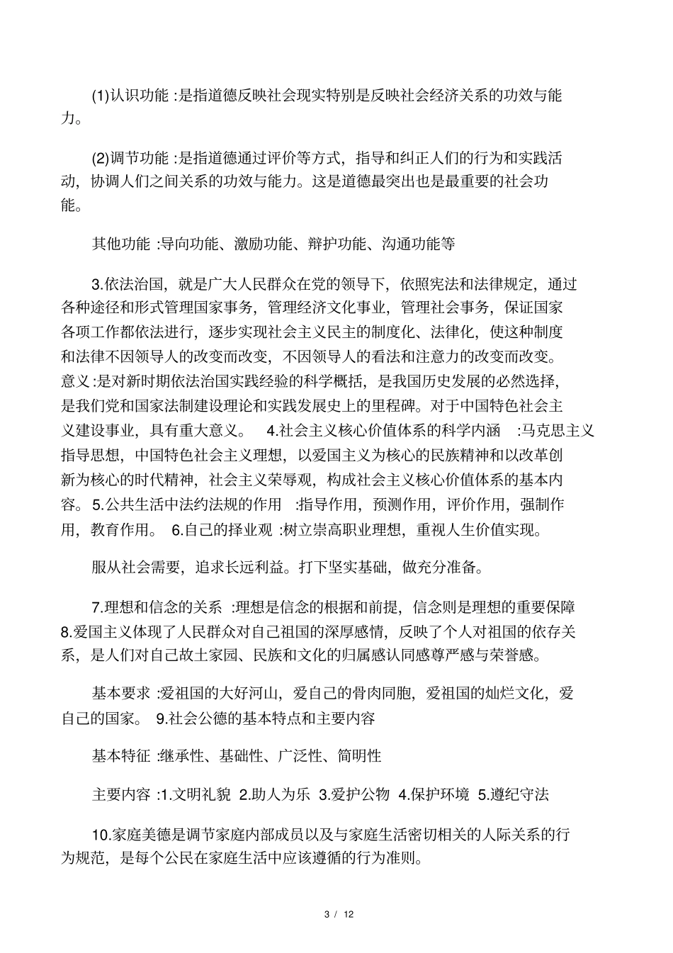 大学思修名词解释简答题_第3页