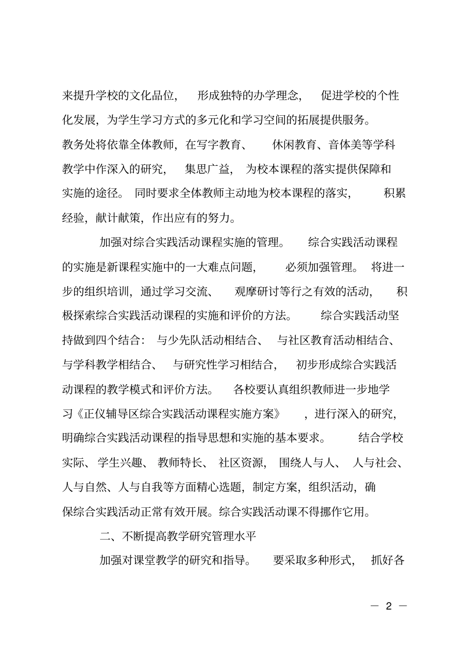 大学教务处计划_第2页