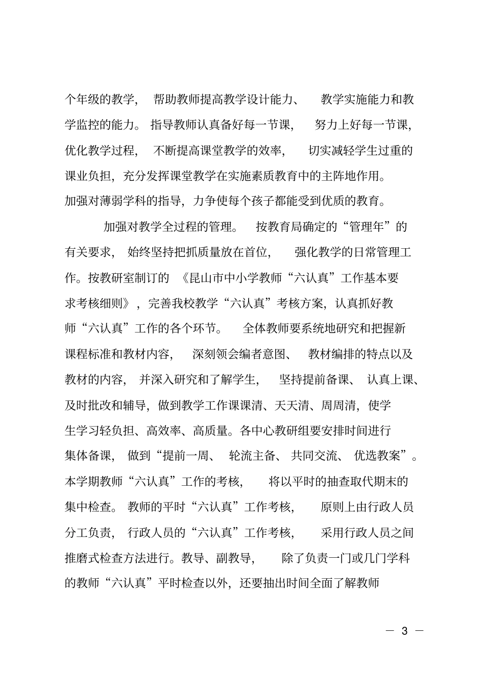 大学教务处计划_第3页