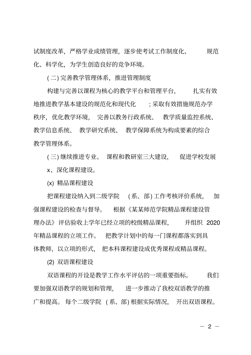 大学教务处2020工作计划_第2页