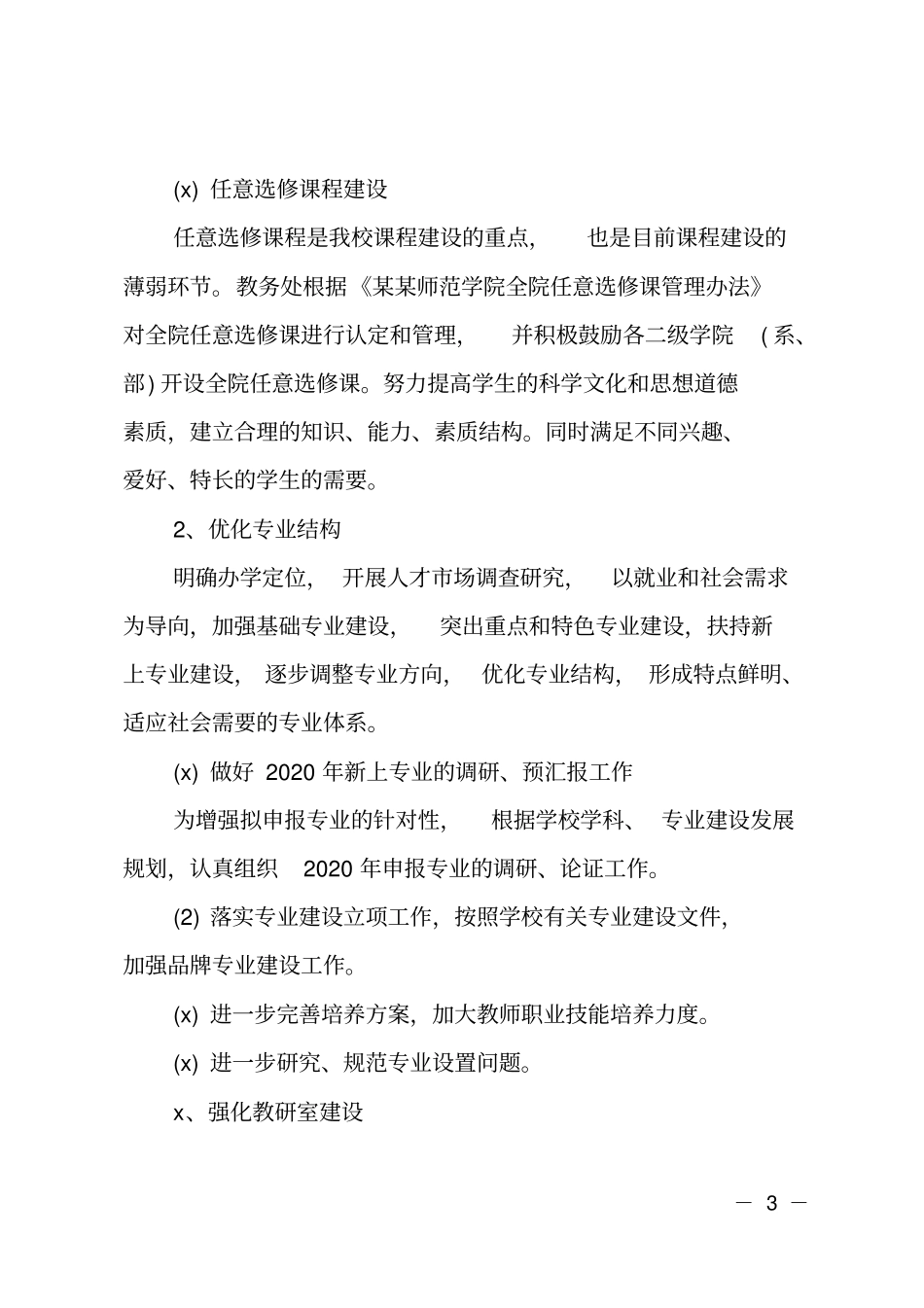 大学教务处2020工作计划_第3页