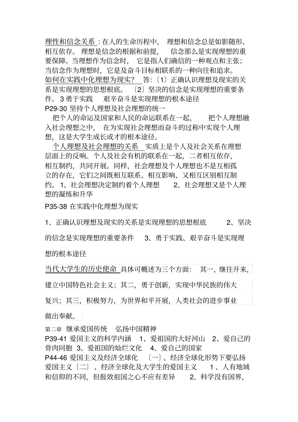 大学思修期末考试范围及重点整理_第2页