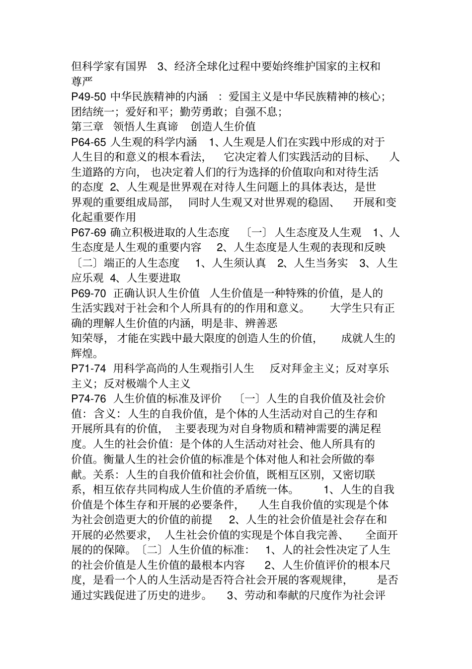 大学思修期末考试范围及重点整理_第3页