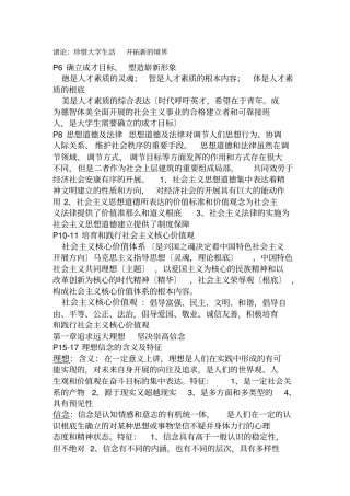 大学思修期末考试范围及重点整理