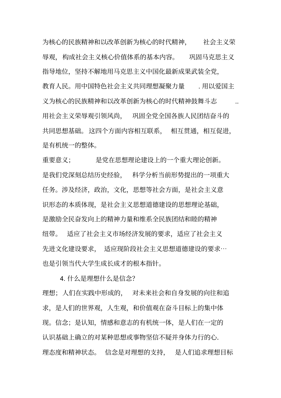 大学思修考试试题及答案历年精选_第2页