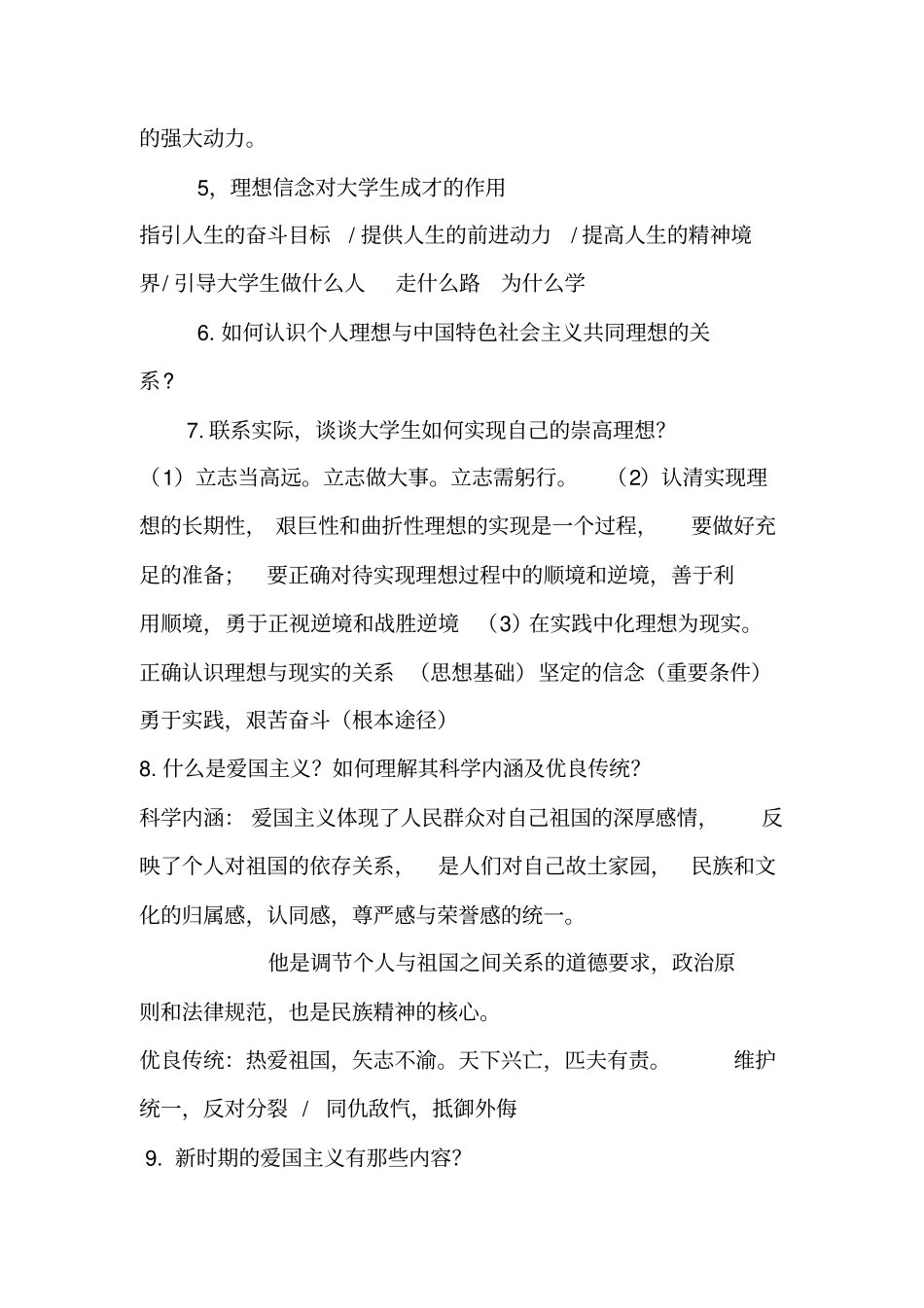 大学思修考试试题及答案历年精选_第3页