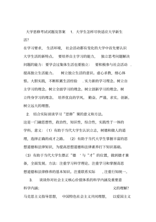 大学思修考试试题及答案历年精选