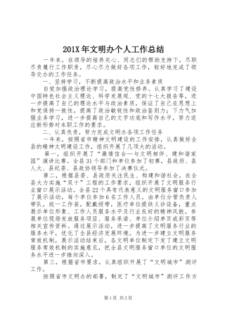 202X年文明办个人工作总结
