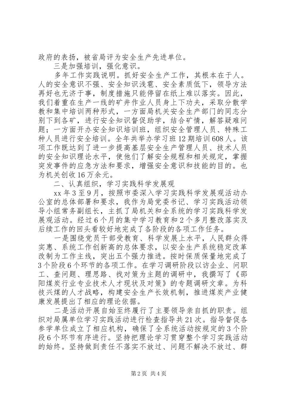 XX年煤炭局党委书记工作总结 _第2页