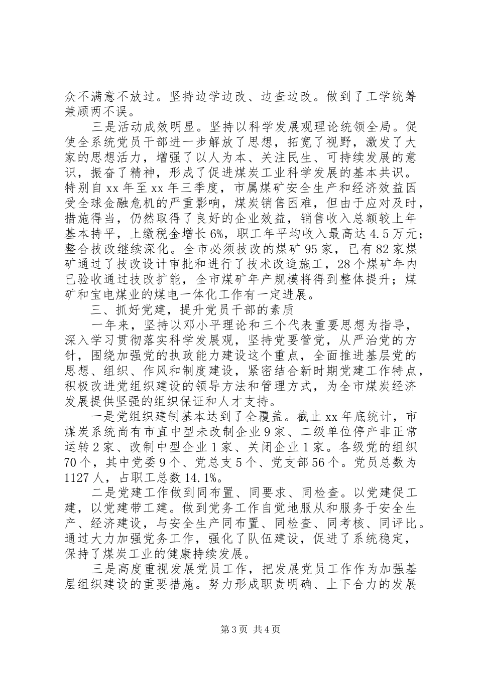 XX年煤炭局党委书记工作总结 _第3页