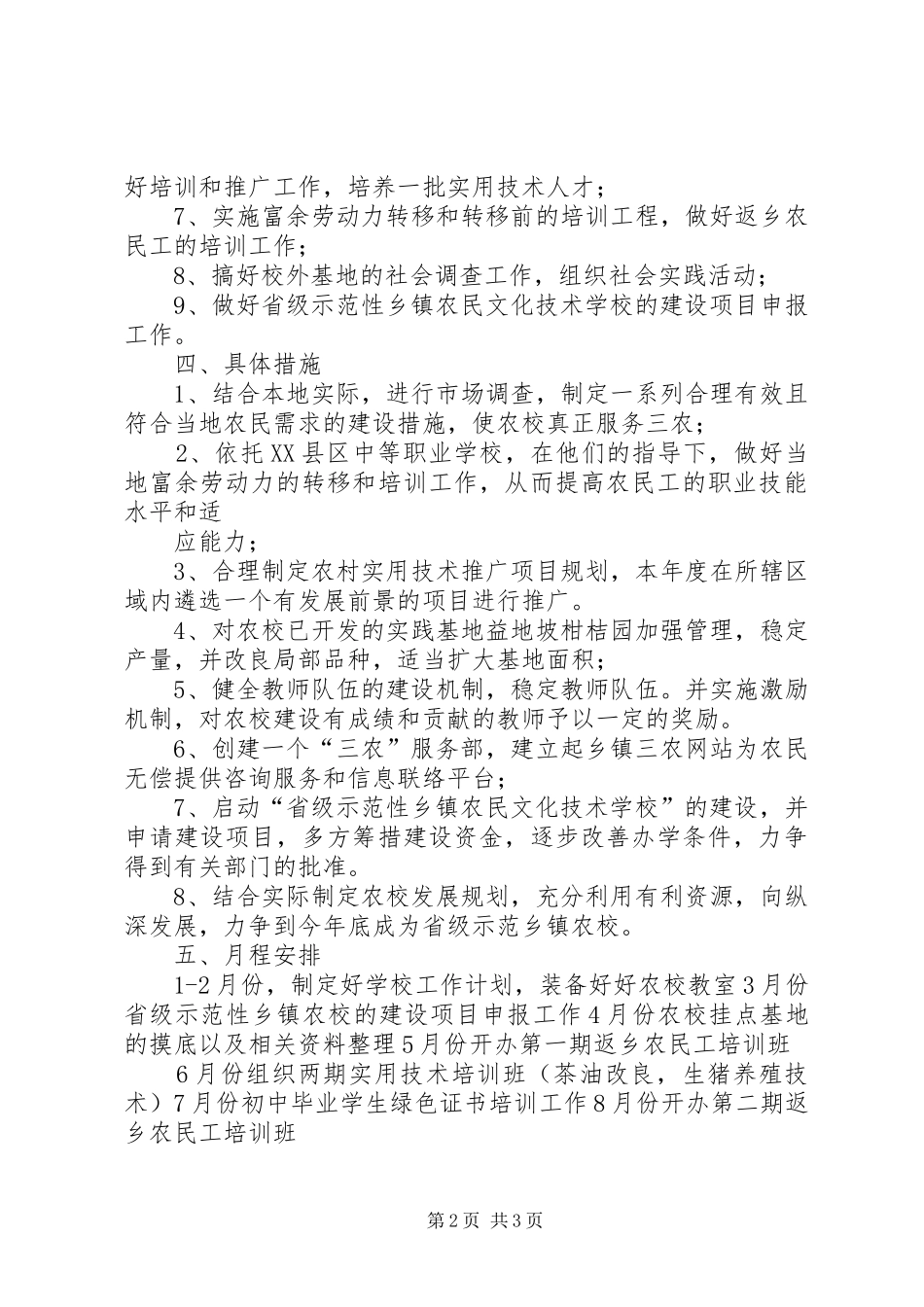 202X年桃水镇农校工作总结_第2页