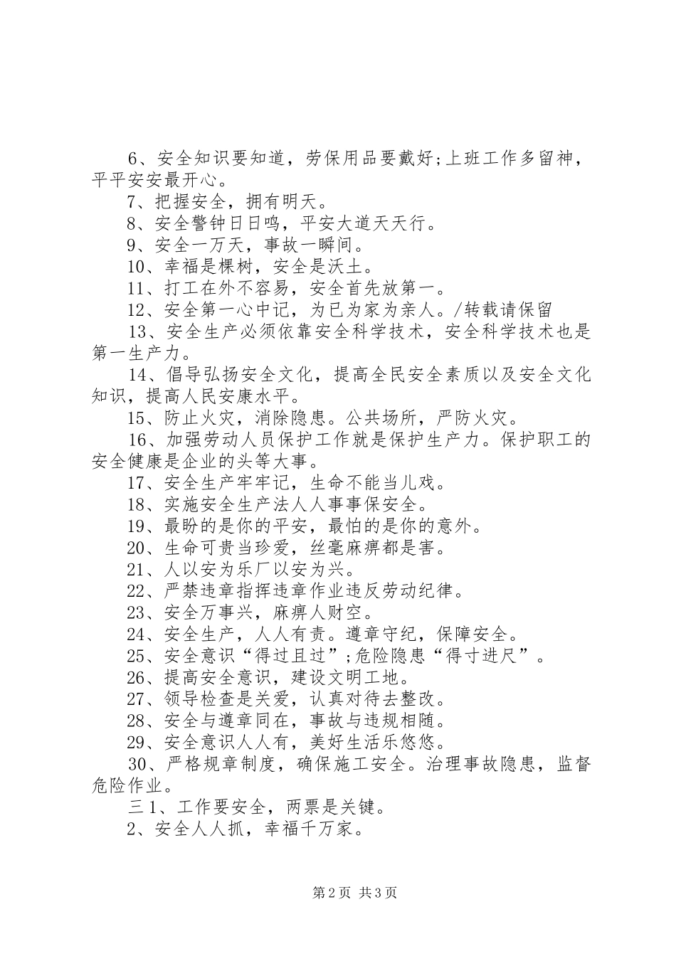 201X安全生产标语大全_第2页