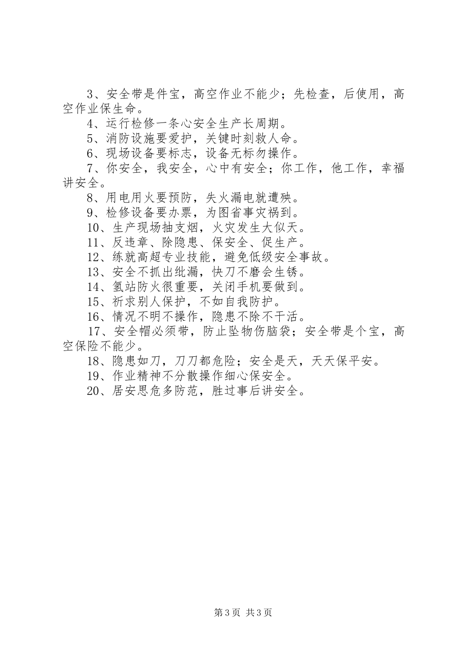 201X安全生产标语大全_第3页