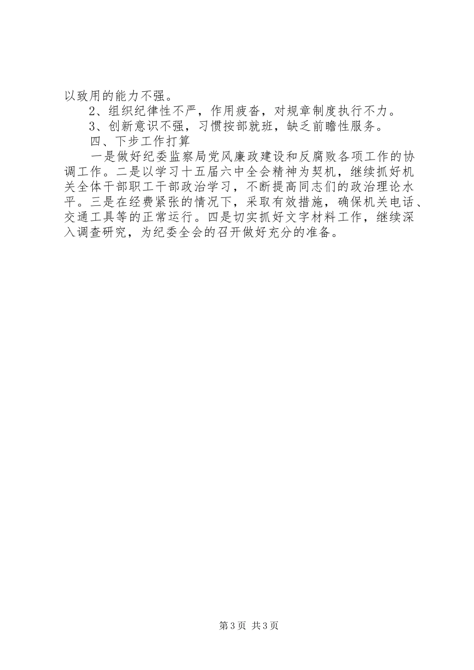 200X年纪委办公室工作总结 _第3页