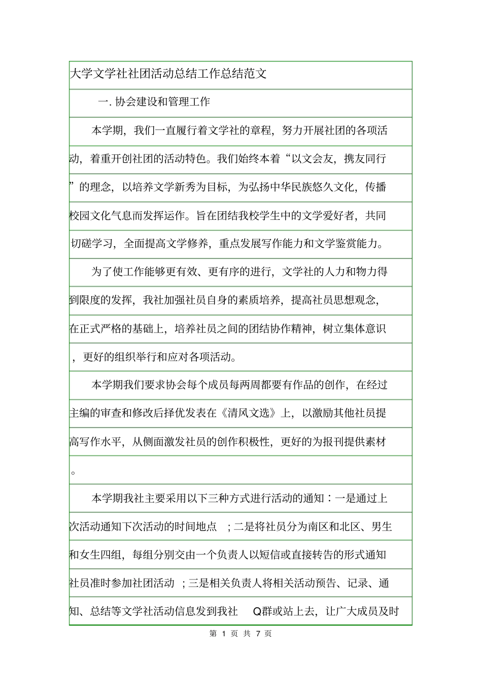 大学文学社社团活动总结工作总结范文_第1页