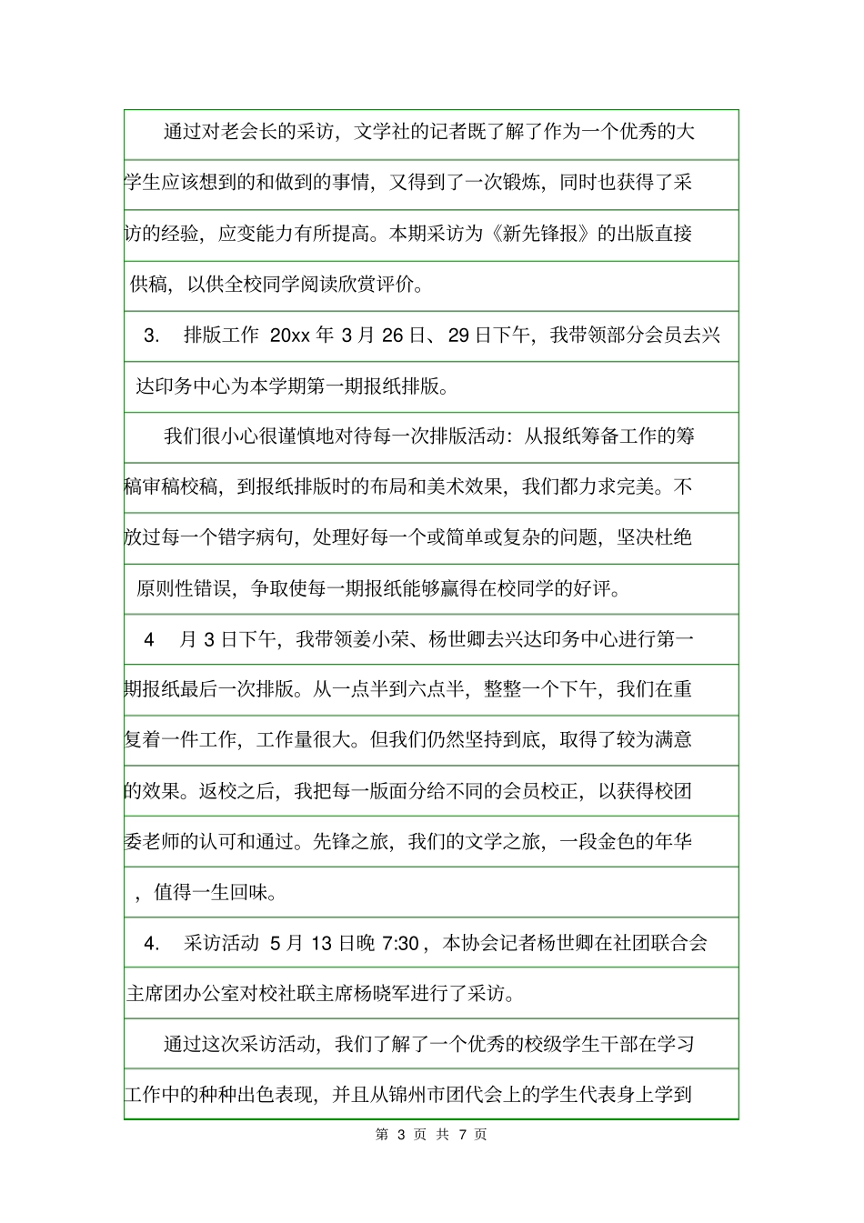 大学文学社社团活动总结工作总结范文_第3页