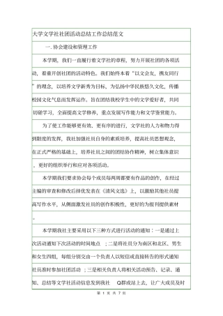 大学文学社社团活动总结工作总结范文