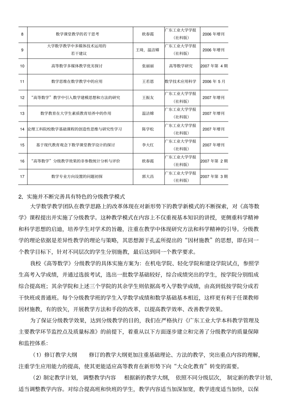 大学数学系列课程教学改革的探索与实践剖析_第3页