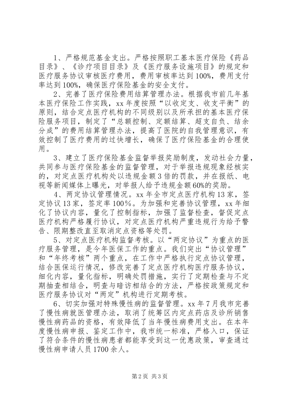 XX年市劳动社会保障局工作总结 _第2页