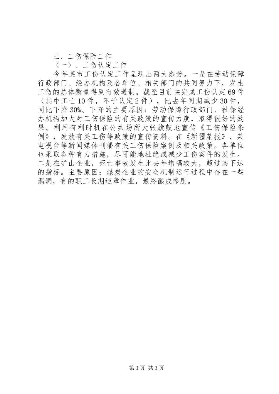 XX年市劳动社会保障局工作总结 _第3页