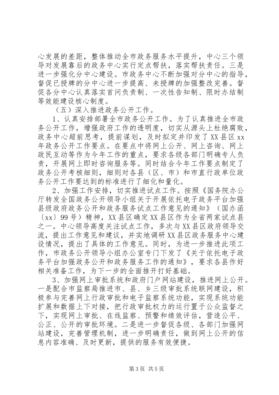 XX年市政务中心工作总结 _第3页