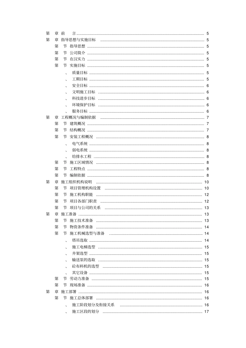 大学教学楼施工组织设计2_第1页