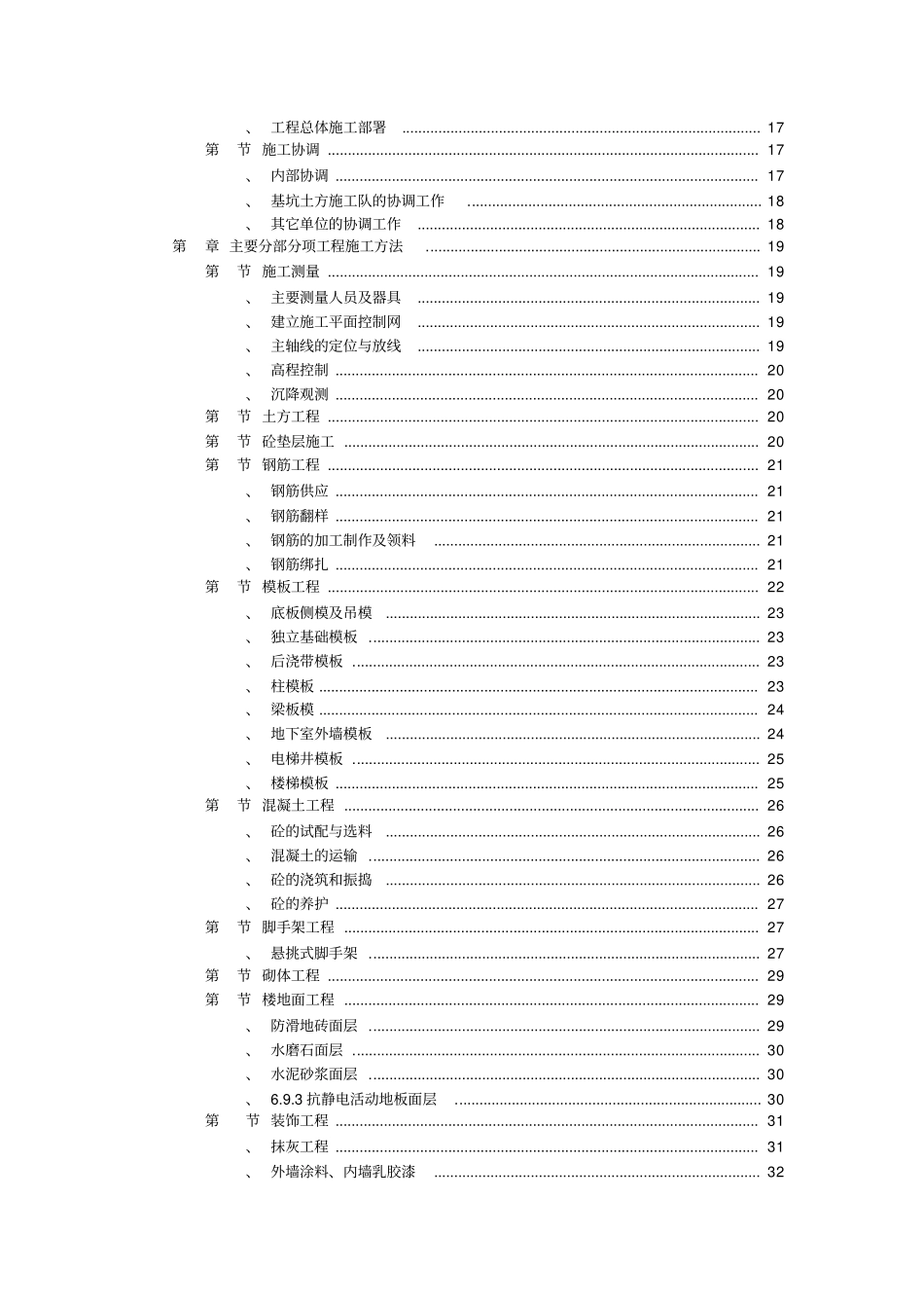 大学教学楼施工组织设计2_第2页