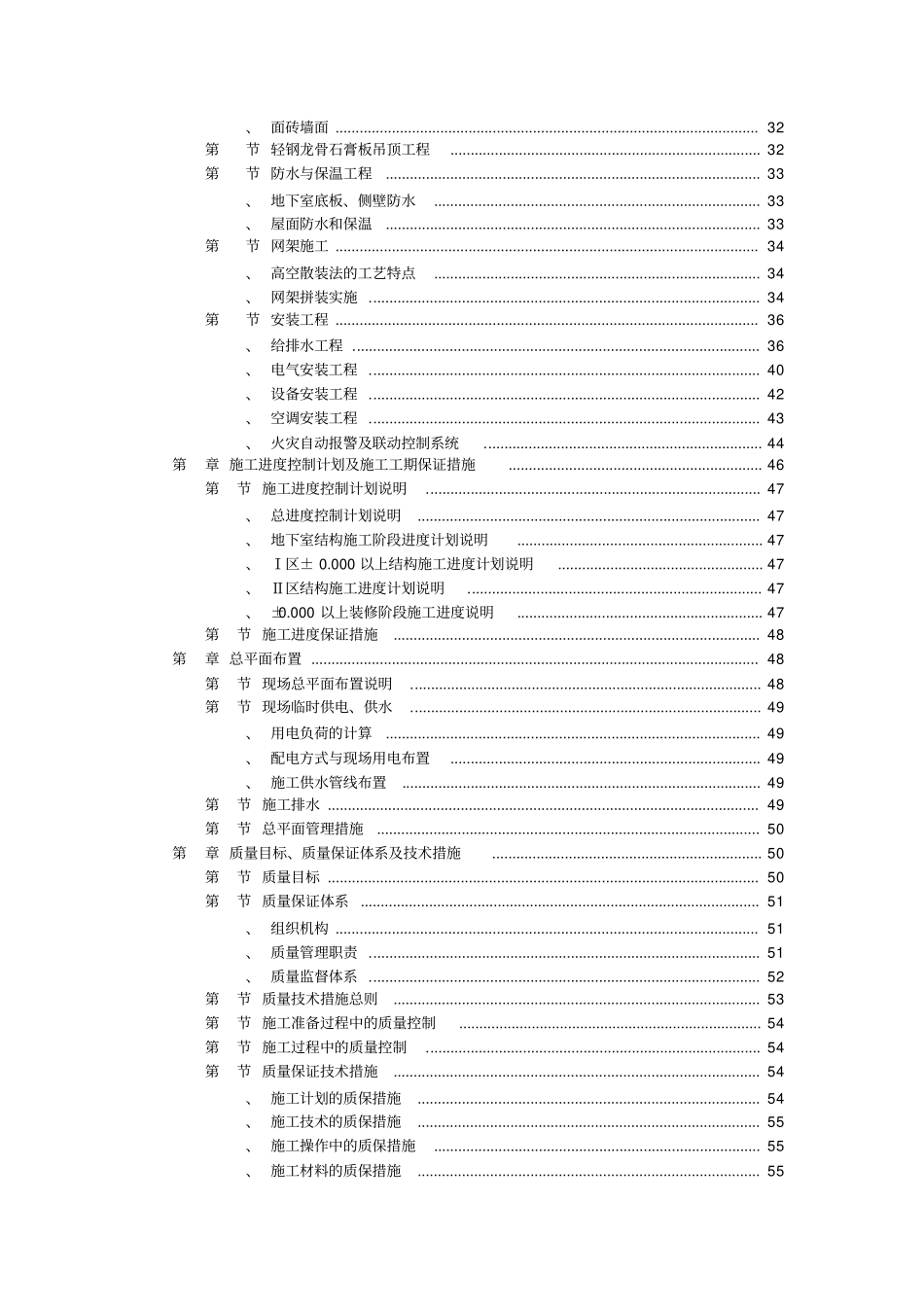 大学教学楼施工组织设计2_第3页