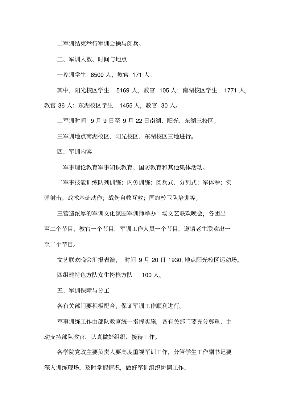 大学新生军训工作执行方案_第2页