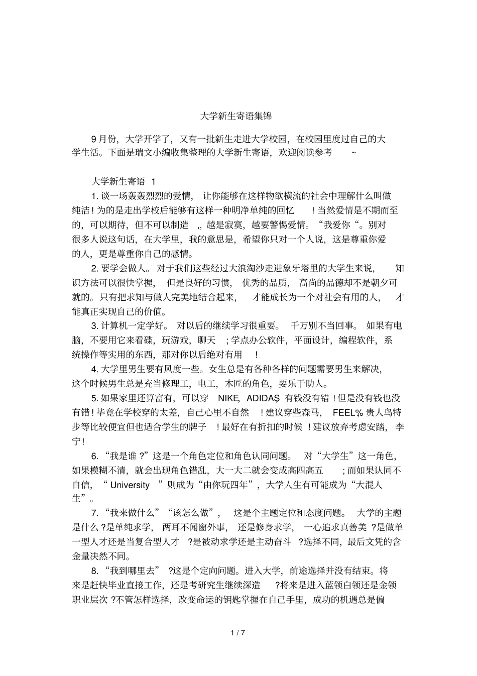 大学新生寄语集锦_第1页