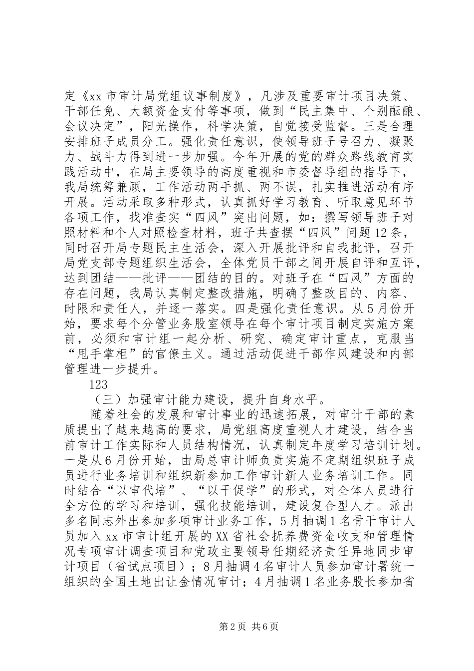 XX年审计局作风建设工作总结 _第2页