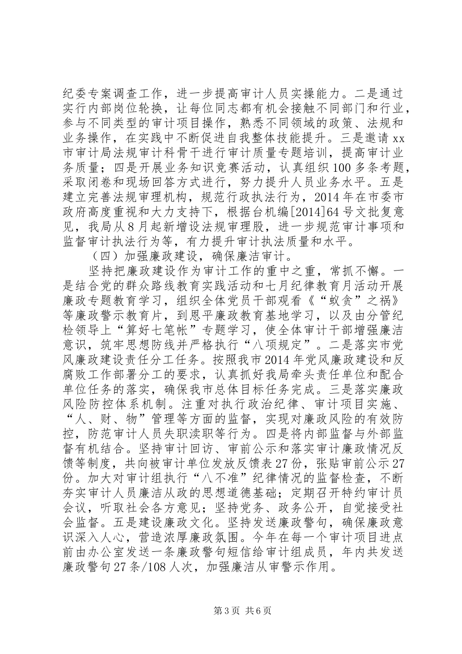 XX年审计局作风建设工作总结 _第3页