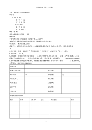 大学旅游文化学院科研项目