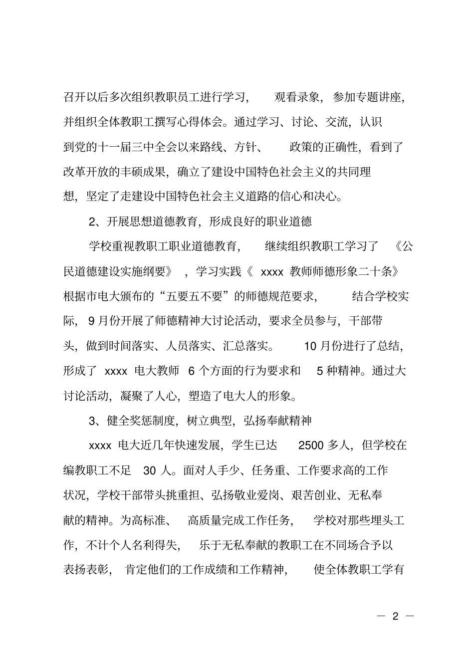 大学文明单位创建工作总结_第2页