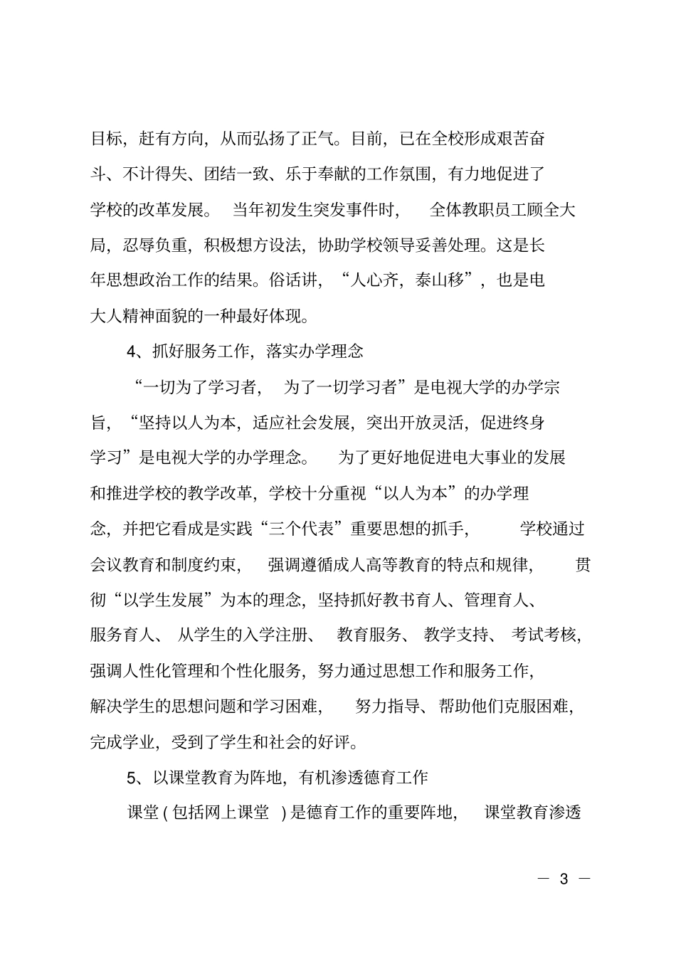 大学文明单位创建工作总结_第3页