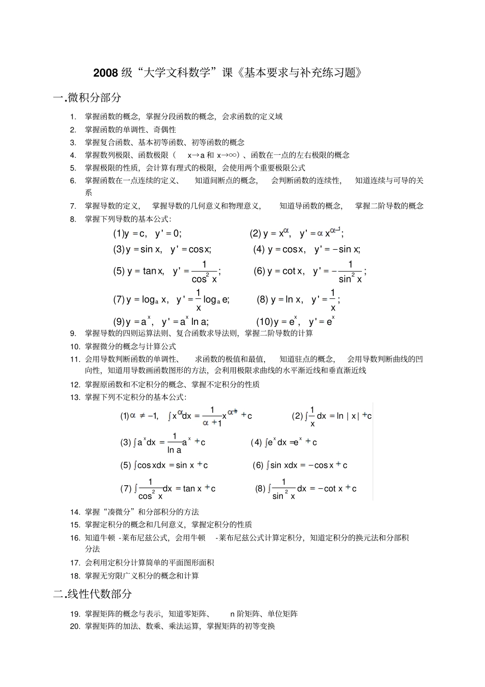 大学文科数学期末考试复习要点及练习题_第1页