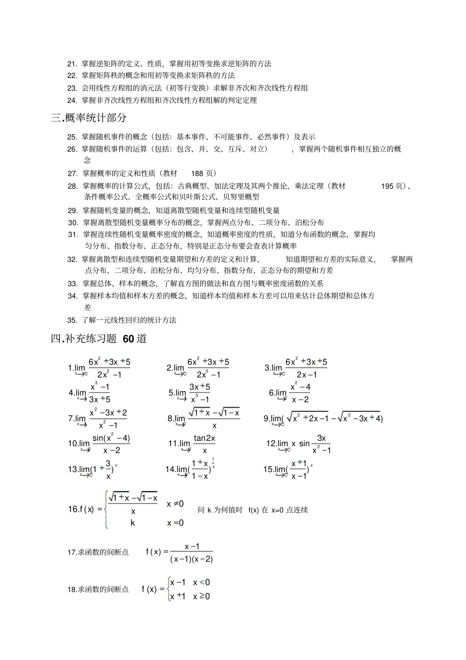 大学文科数学期末考试复习要点及练习题_第2页