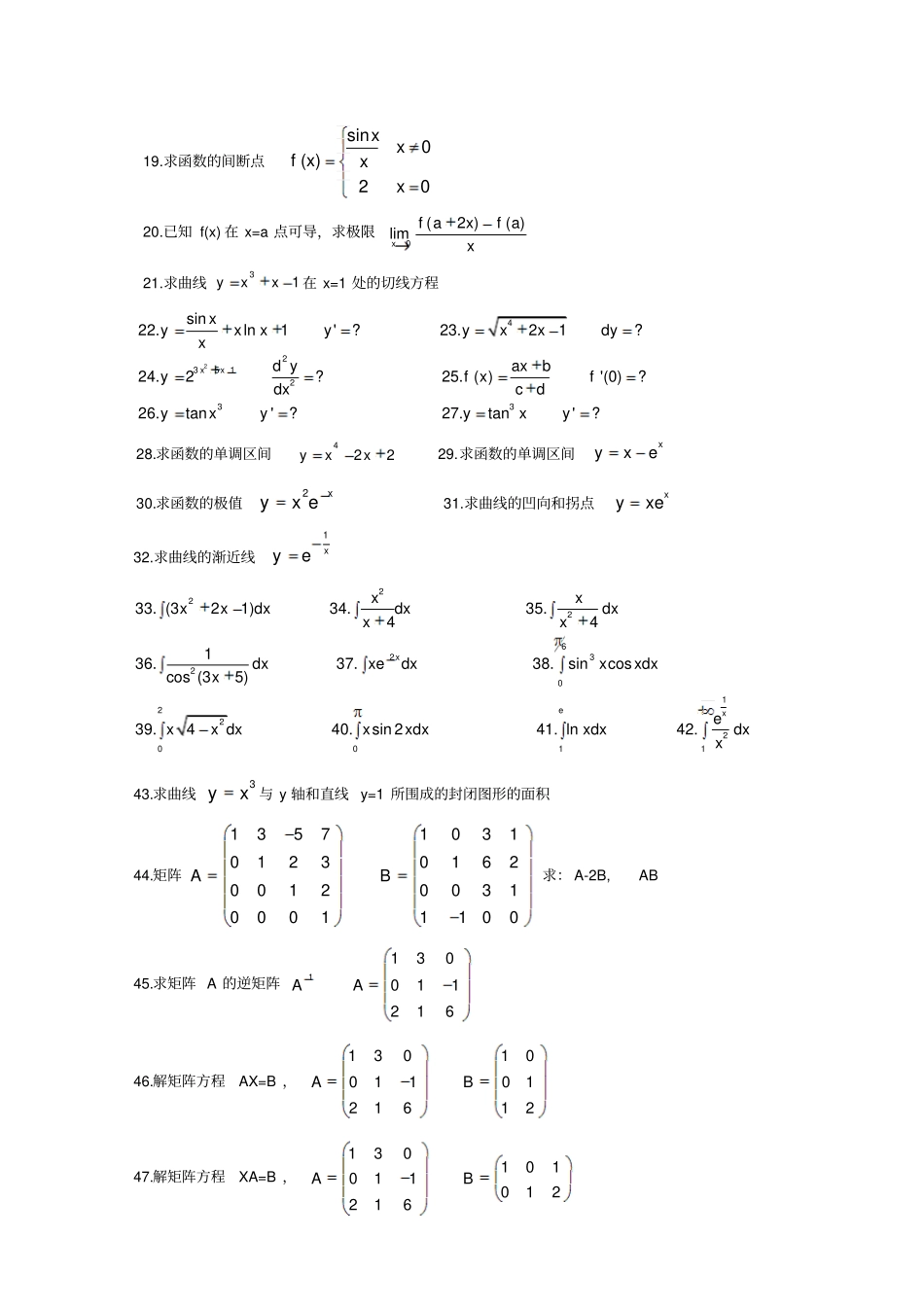 大学文科数学期末考试复习要点及练习题_第3页
