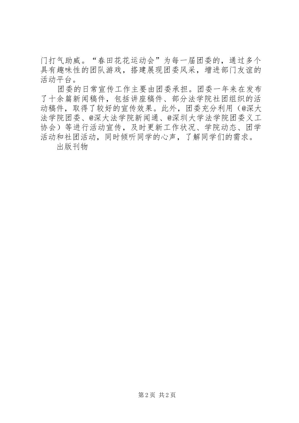 XX年法学院团委工作总结范文 _第2页