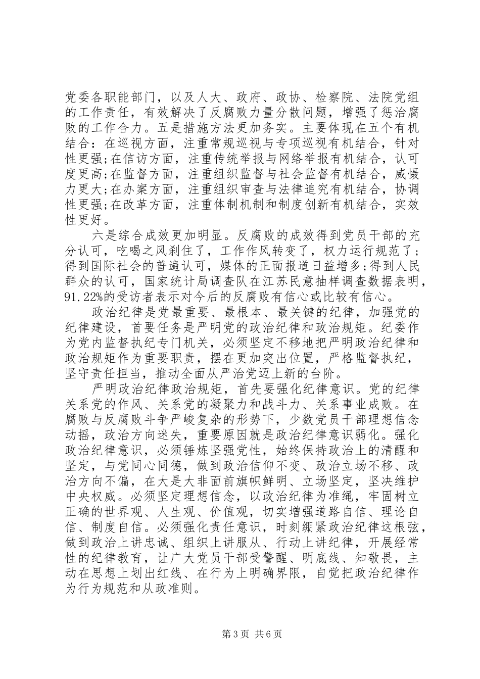 严明党的政治纪律和政治规矩体会心得3篇_第3页