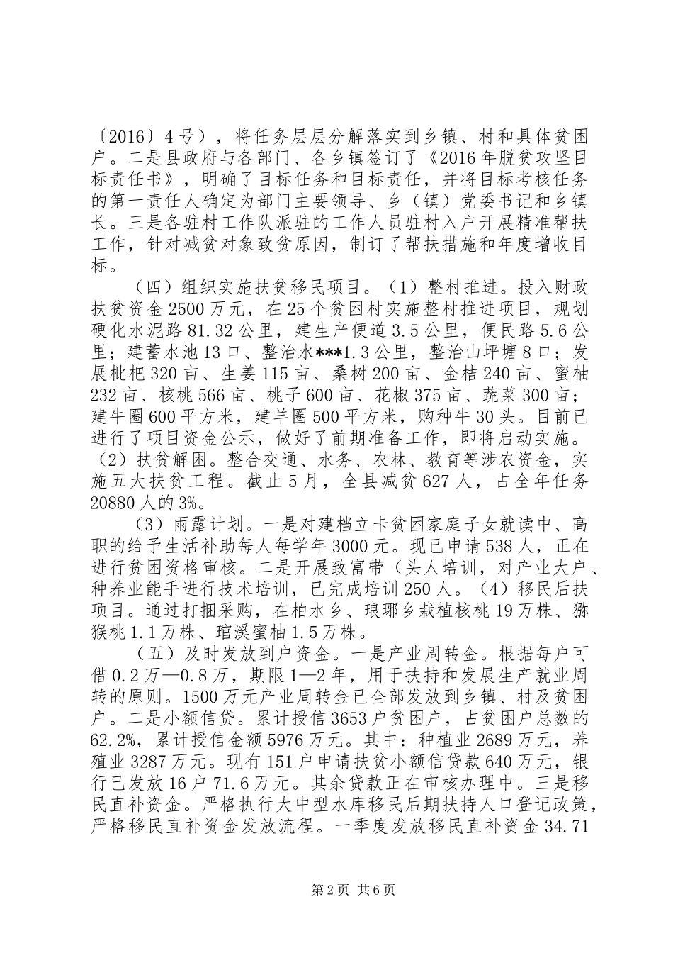 XX年扶贫移民局半年工作总结 _第2页